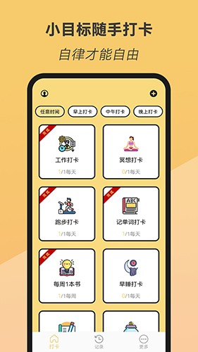 小目标随手打卡图4