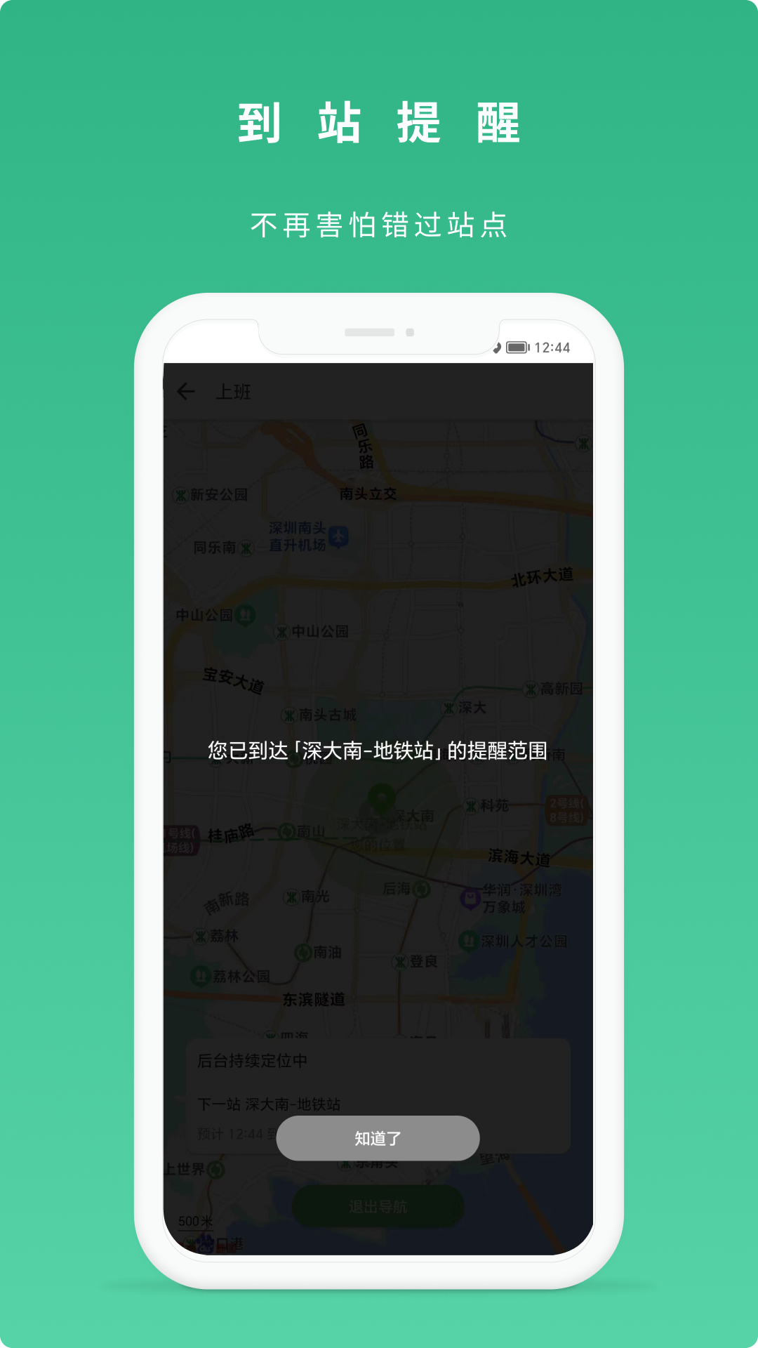 到站了正版图5