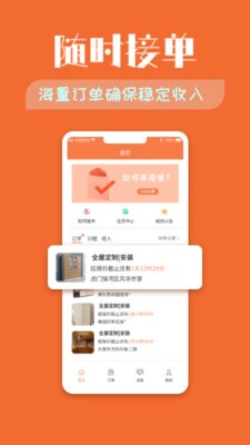 木智云家师傅端无广告版图4
