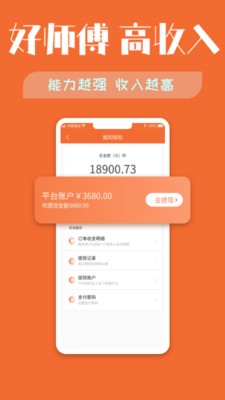 木智云家师傅端无广告版图2