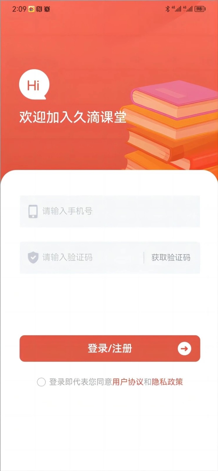 久滴课堂手机版图1