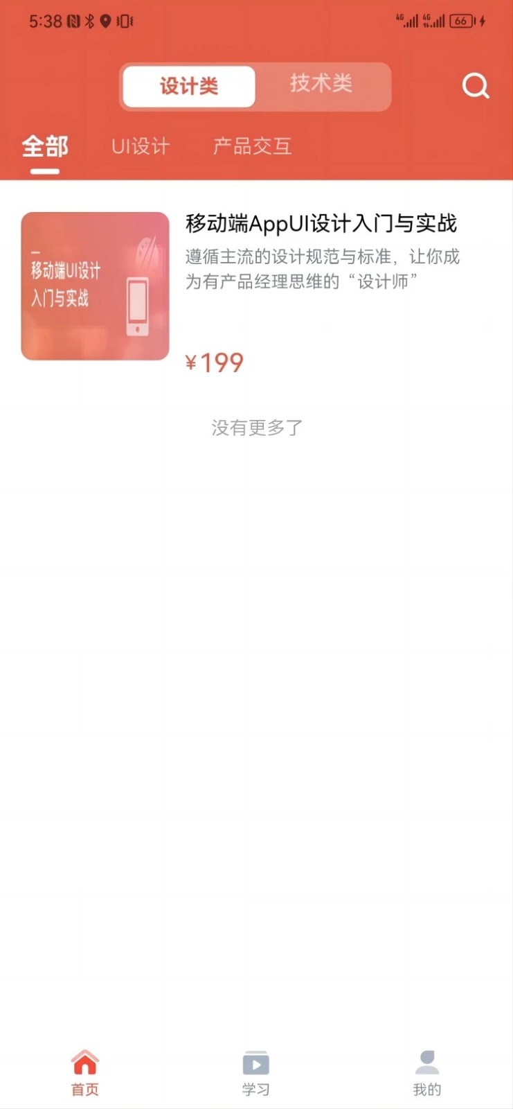 久滴课堂手机版图2