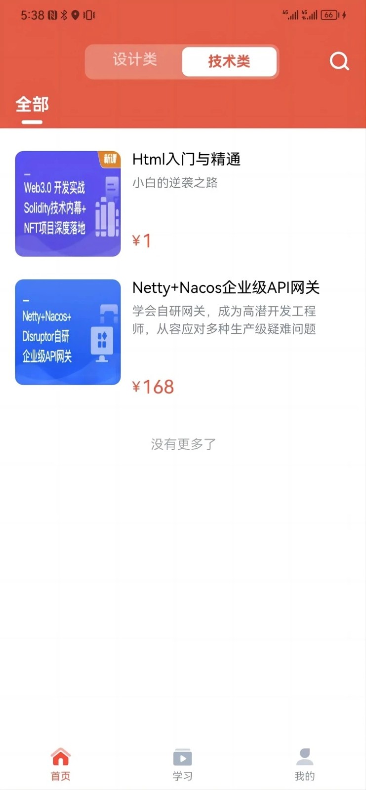 久滴课堂手机版图3