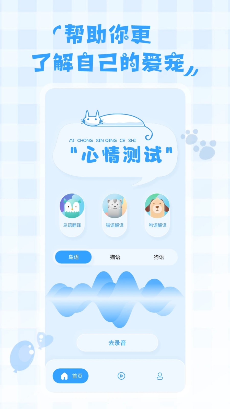 鸟语翻译器安卓免费版图1