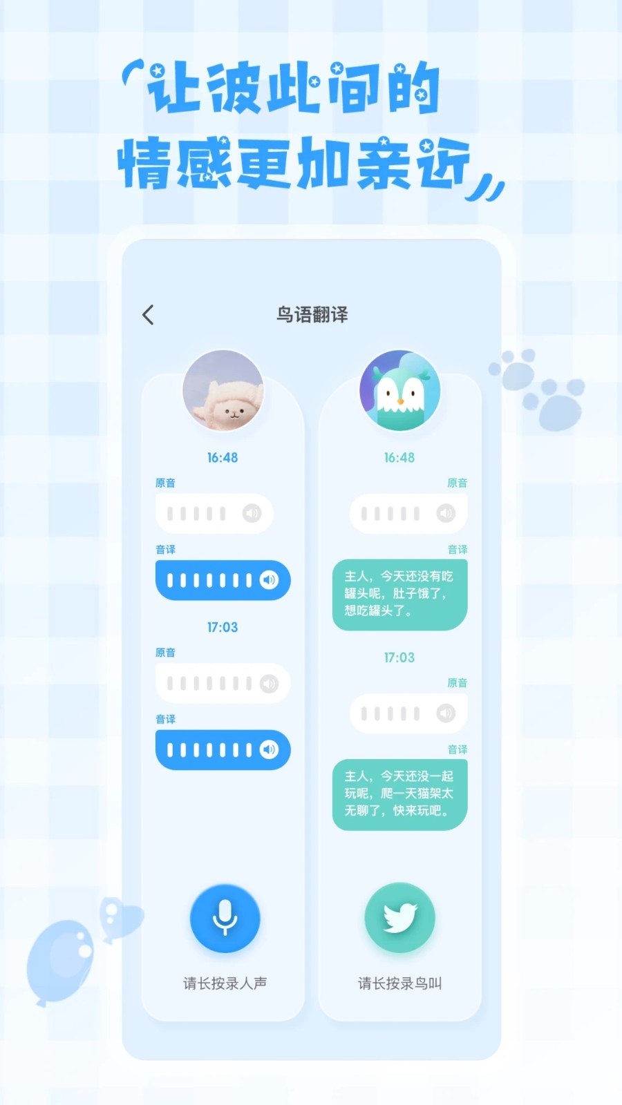 鸟语翻译器安卓免费版图3