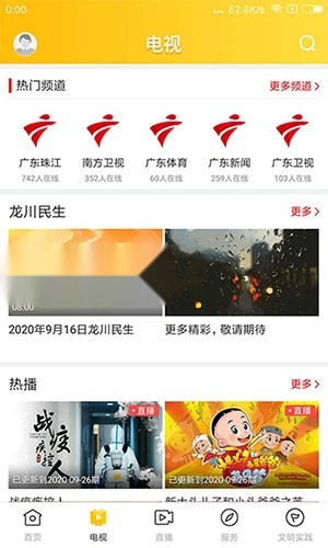 龙川新闻手机最新版图1