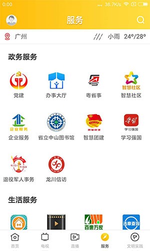 龙川新闻手机最新版图2