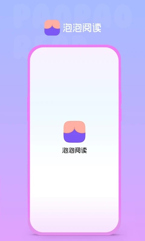 泡泡阅读正版图4