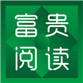 富贵阅读手机正版 v3.23.040614