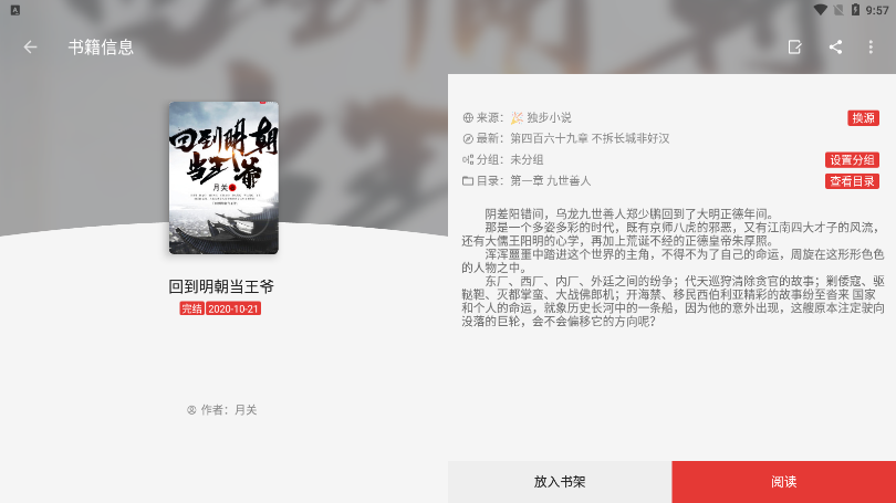 富贵阅读手机正版图3