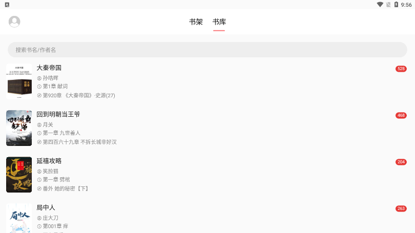 富贵阅读手机正版图1