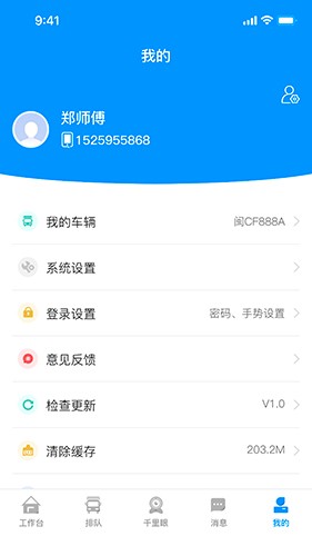 砼司机正版图1