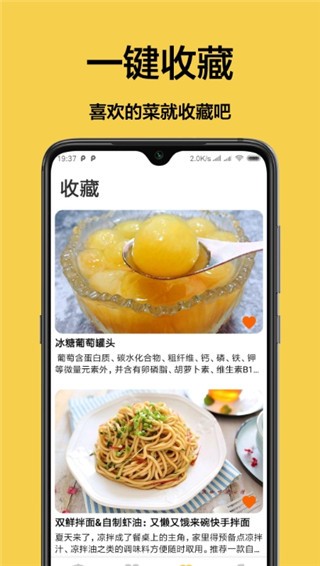 菜谱手机最新版