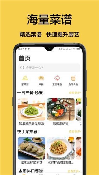 菜谱手机最新版