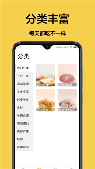 菜谱手机最新版