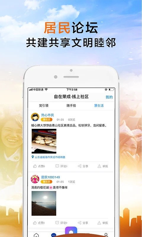 荣成社区正版