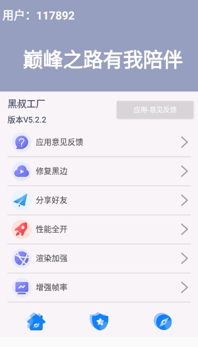 黑叔工厂画质助手通用版