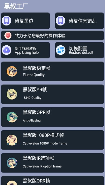 黑叔工厂画质助手通用版
