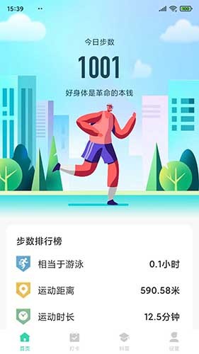 四季健步走免费原版图2