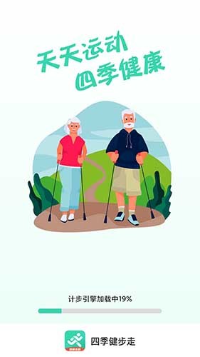 四季健步走免费原版图4