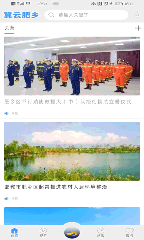 冀云肥乡官方最新版图3
