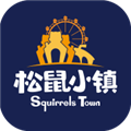松鼠小镇原版