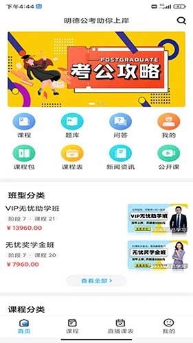 明德公考官方正版图4