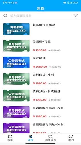 明德公考官方正版图2