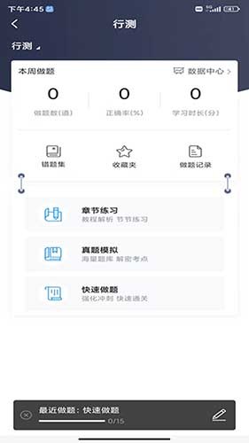 明德公考官方正版图1