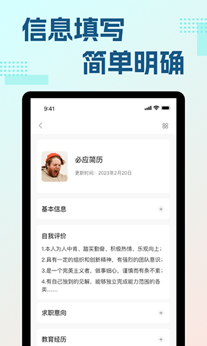 必应简历官方版(1)