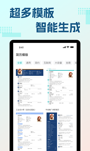 必应简历官方版(4)