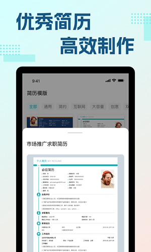必应简历官方版(3)