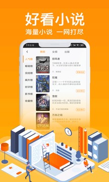 飞梦小说官方版