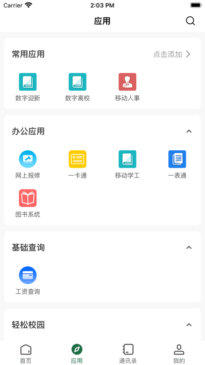咸职通手机版图1