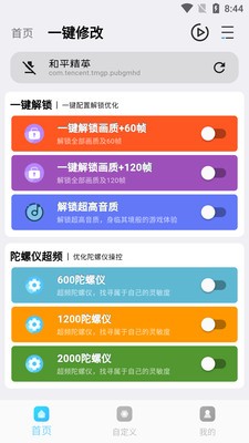 画质超人软件安卓直装版图1