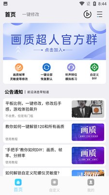 画质超人软件安卓直装版图3