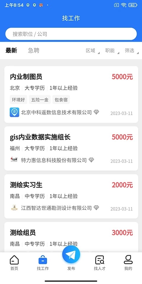 粤测绘安卓版图3