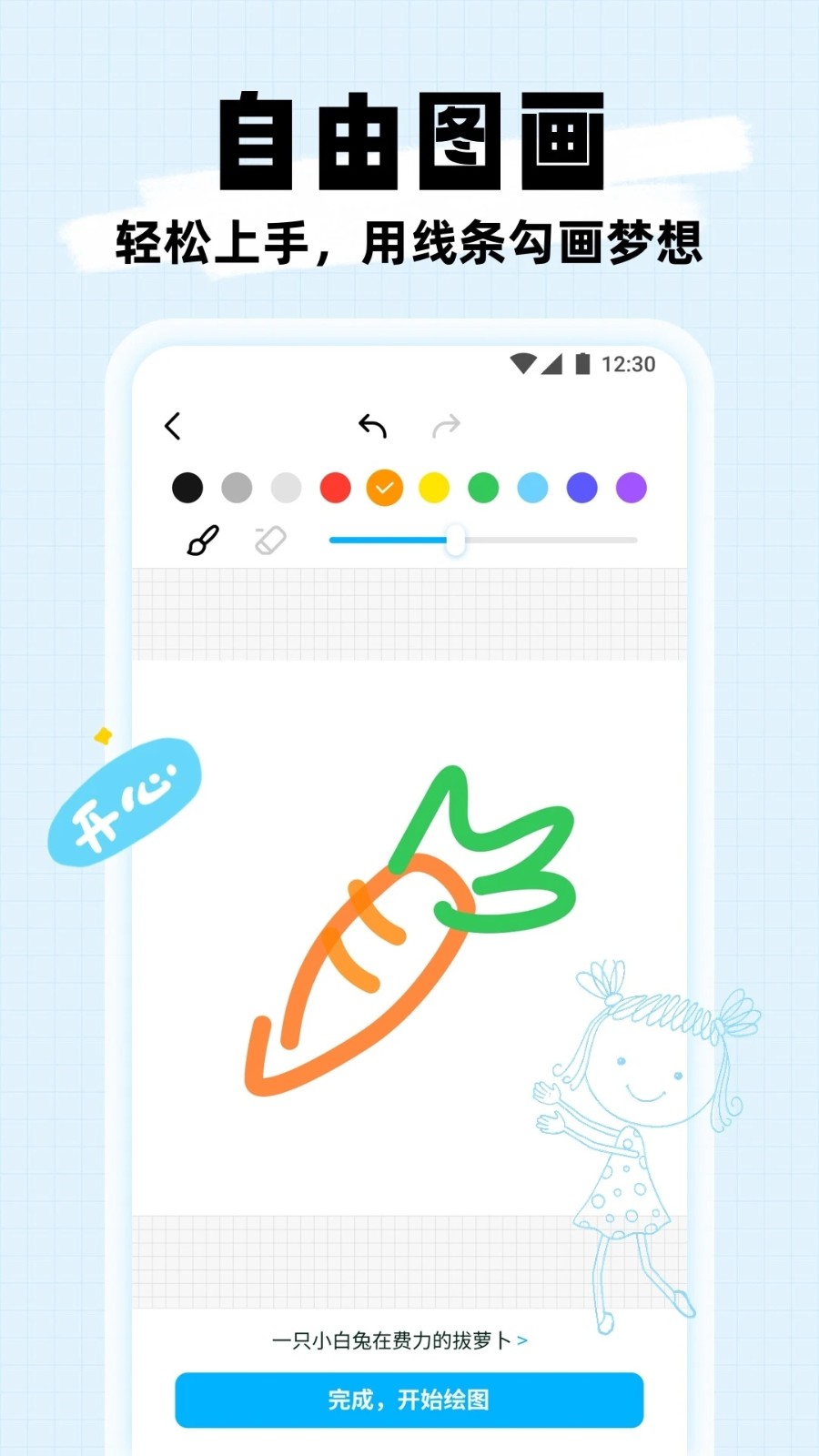 简笔成画最新版图1
