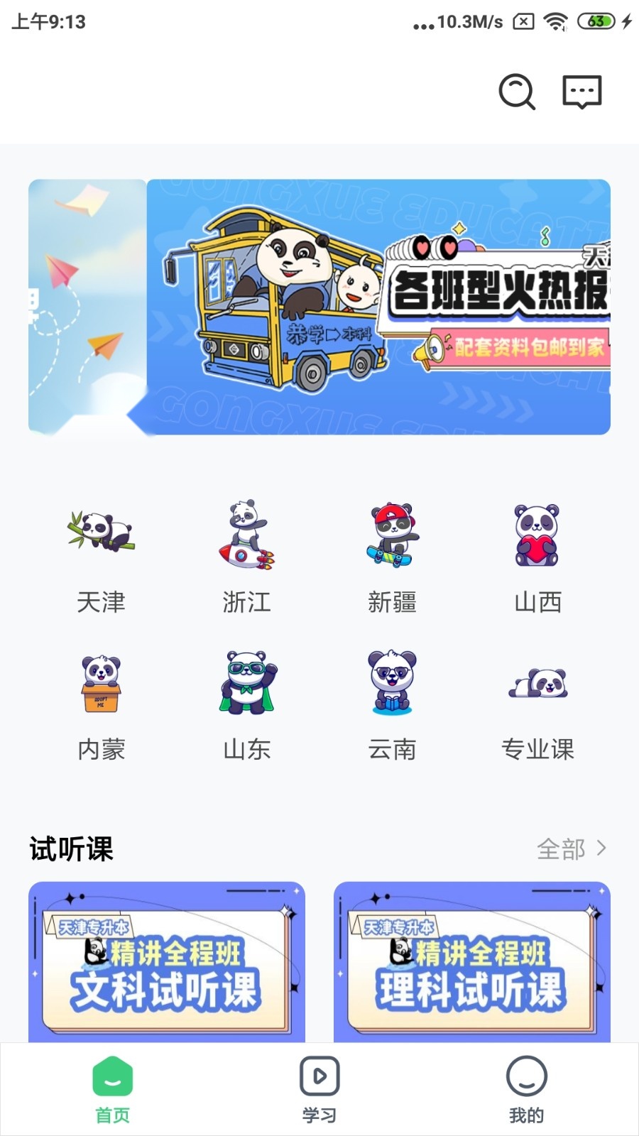 恭学网校最新版(1)