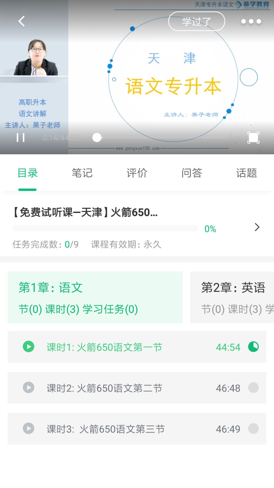 恭学网校最新版(3)