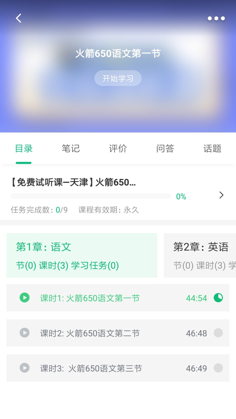 恭学网校最新版(4)
