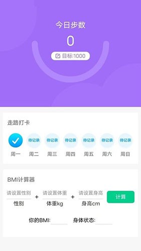 每日好运动无广告版图3