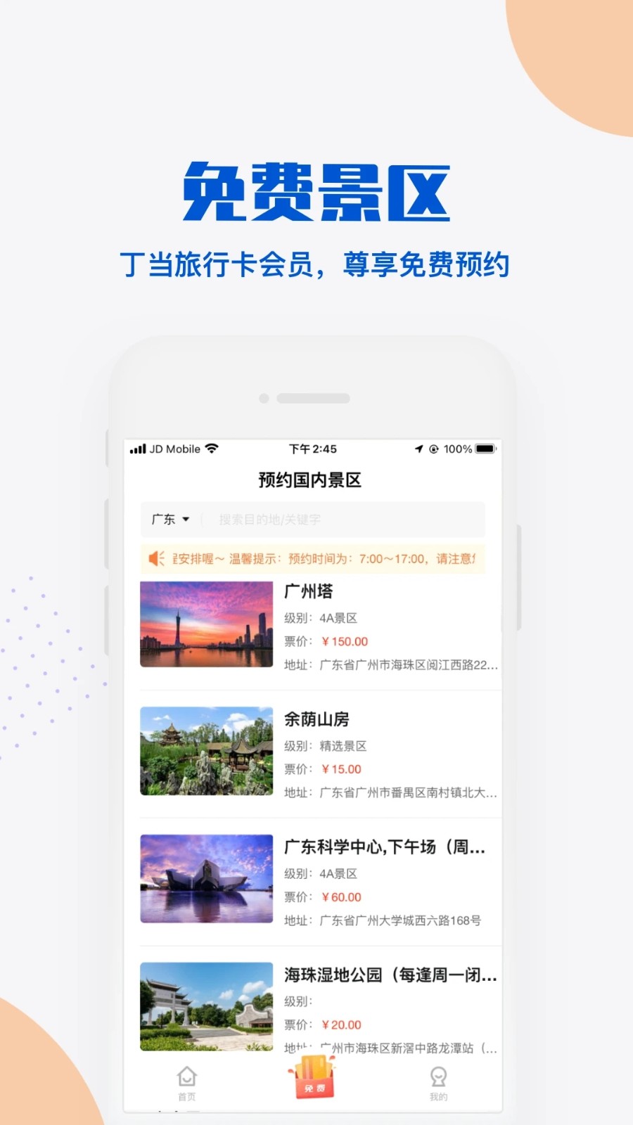 丁当旅行安卓官方版