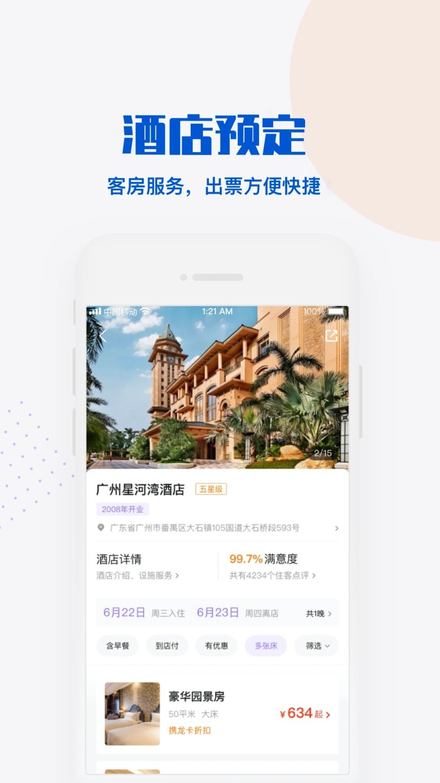 丁当旅行安卓官方版