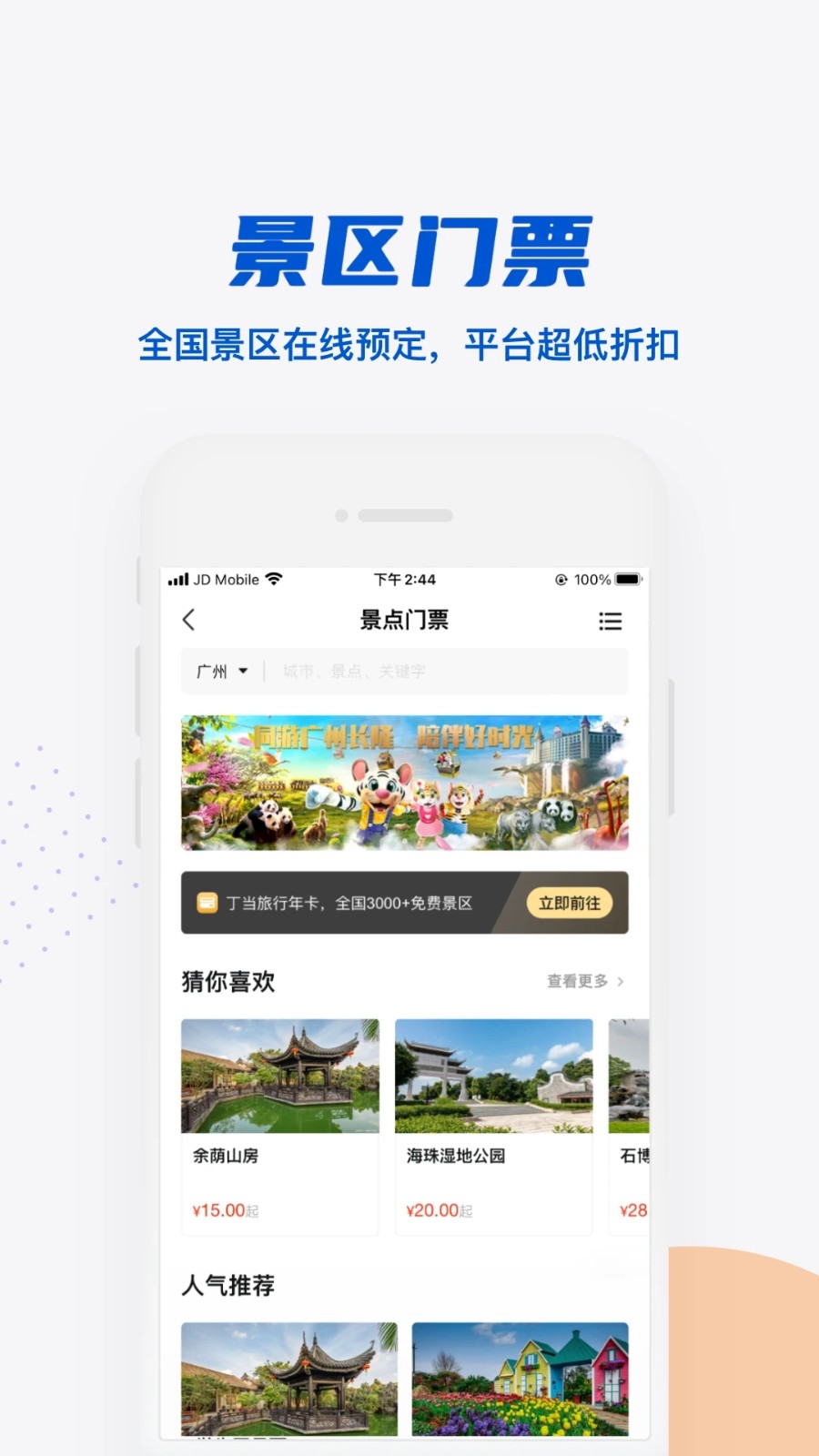 丁当旅行安卓官方版