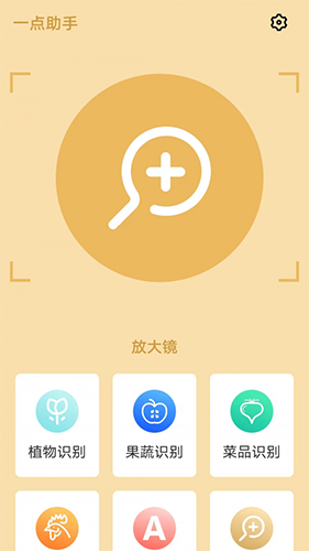一点助手手机免费版图2