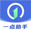 一点助手手机免费版
