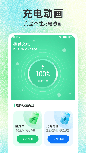 榴莲充电免费原版图5