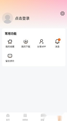 小鹿视频手机免费版图1