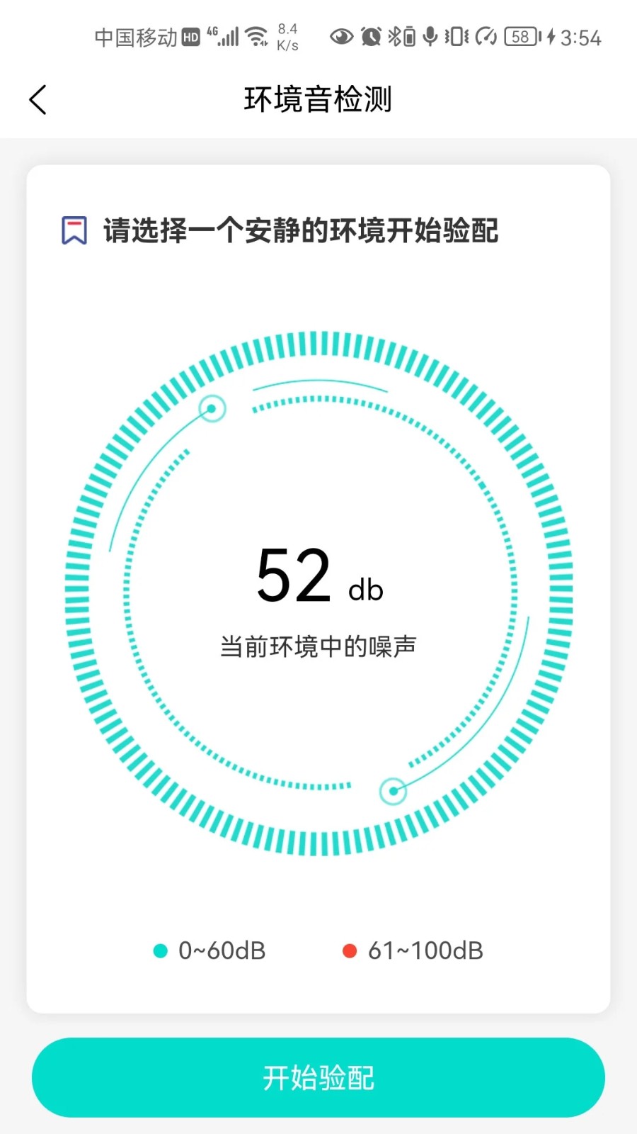 升声悦健康手机免费版图3